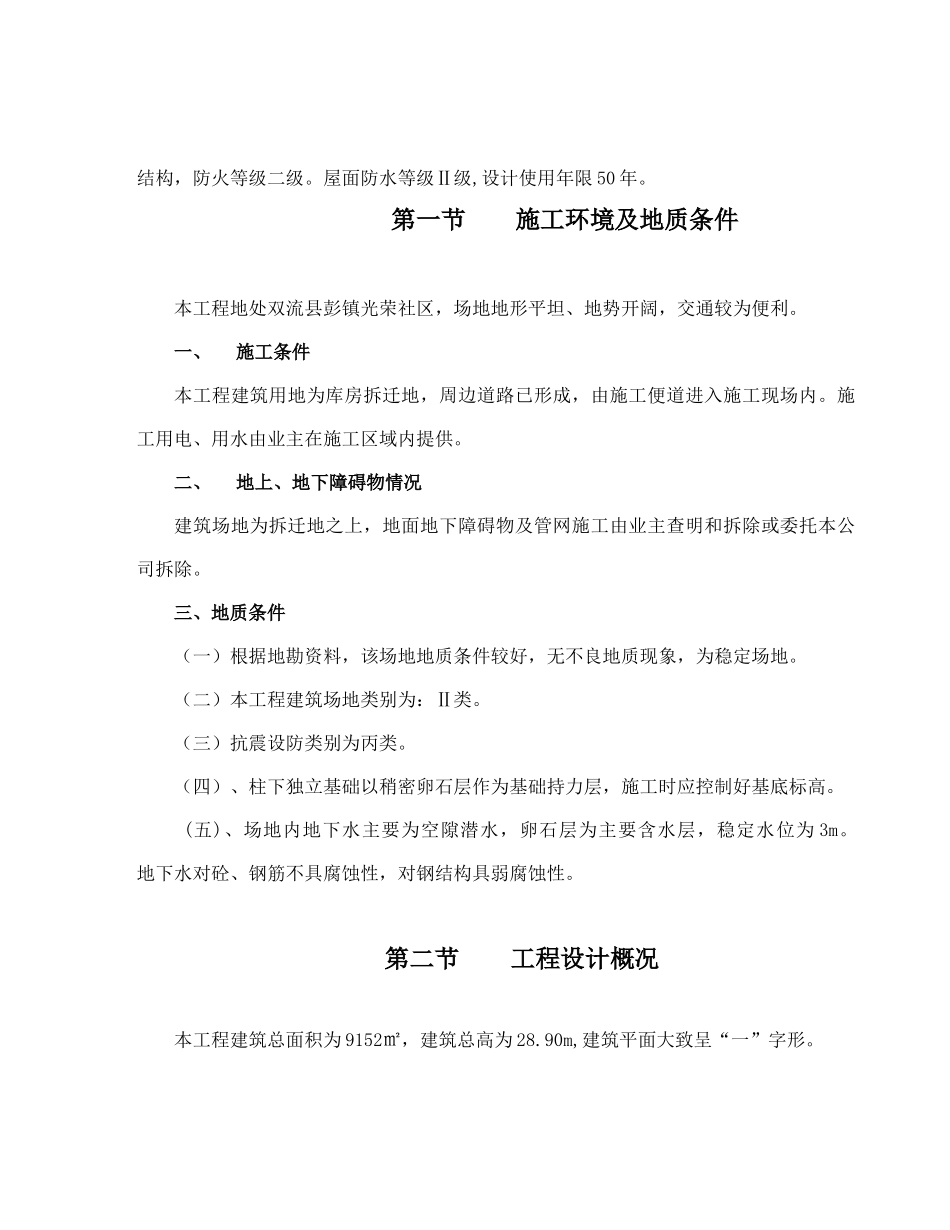 光阳交通停车场维修场项目施工组织设计方案说明文本大学论文_第3页