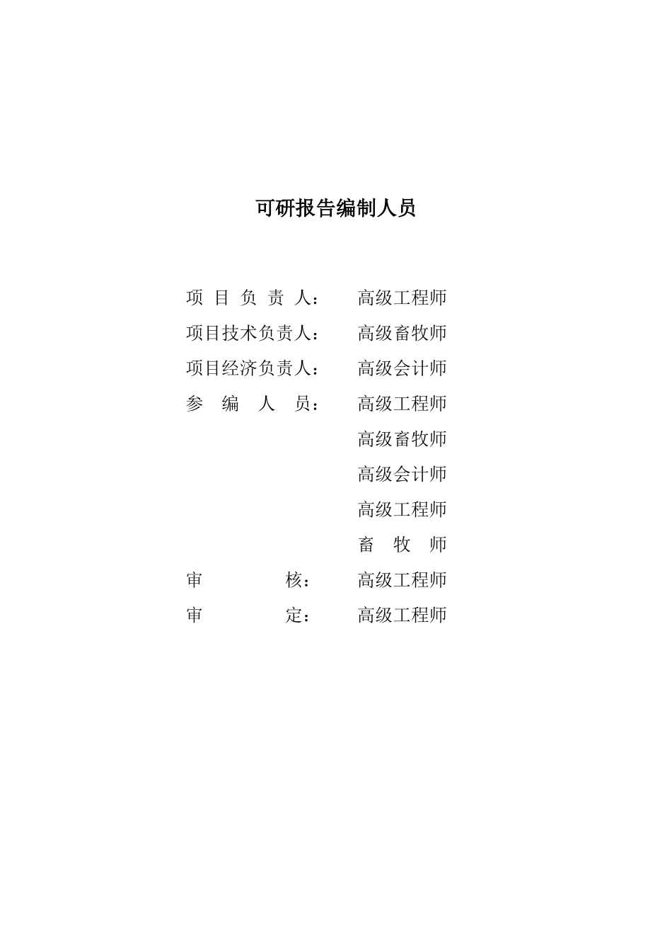 克东润津国际标准化奶牛养殖基地建设项目可行性研究报告_第3页