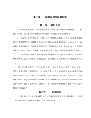 光阳交通停车场维修场项目施工组织设计方案说明文本--大学毕设论文