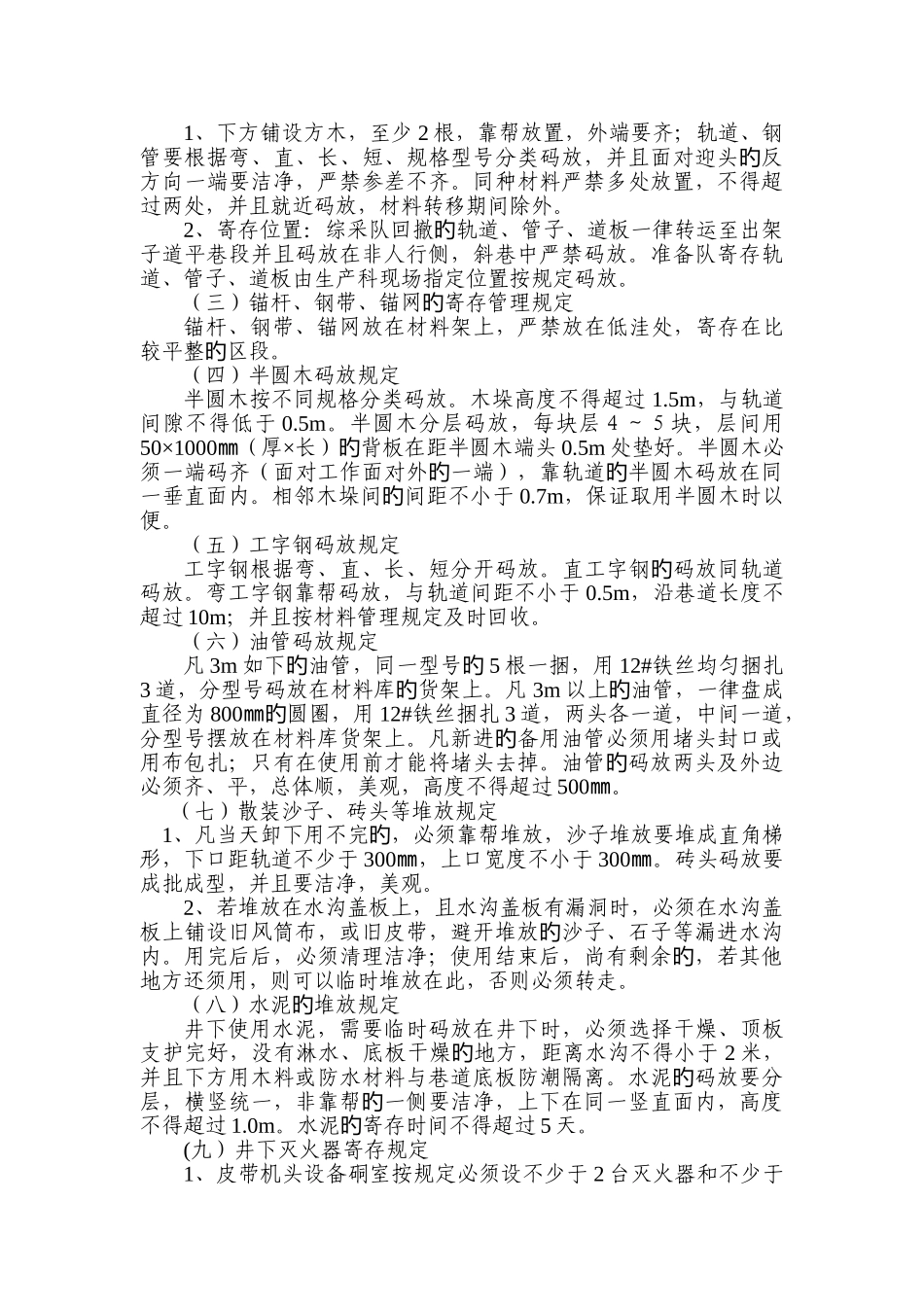 克孜库坦煤矿材料码放管理标准_第2页