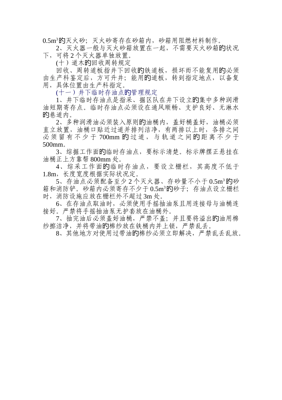 克孜库坦煤矿材料码放管理标准_第3页