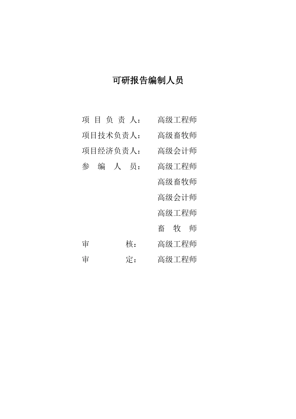 克东润津国际标准化奶牛养殖基地利用黑龙江省世行贷款建设项目可行性研究报告_第3页