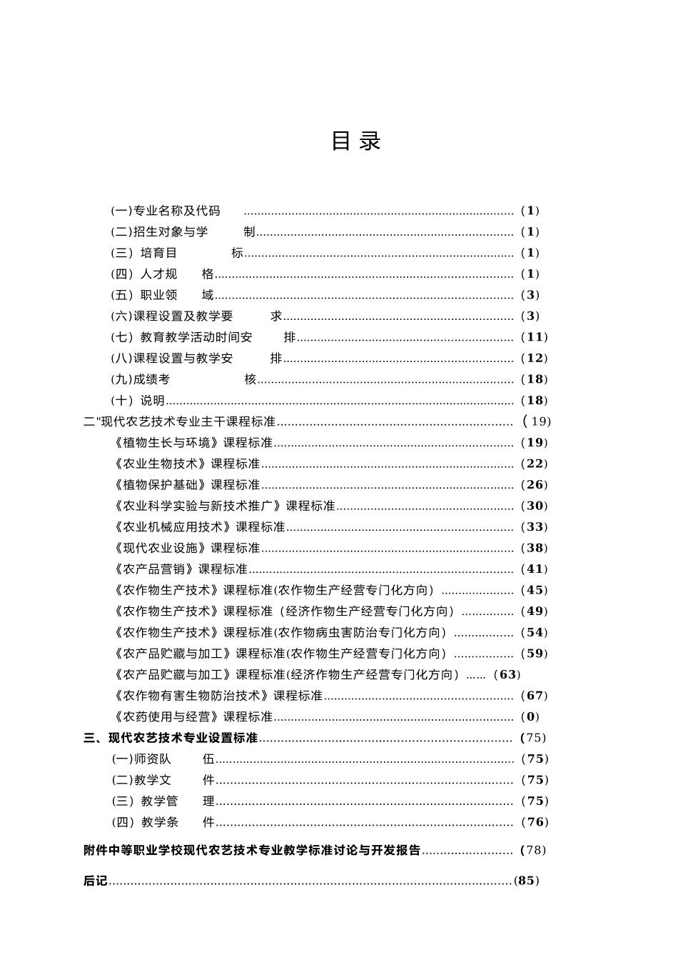 克州职业教育学校农艺技术专业建设方案文本-毕业论文_第3页