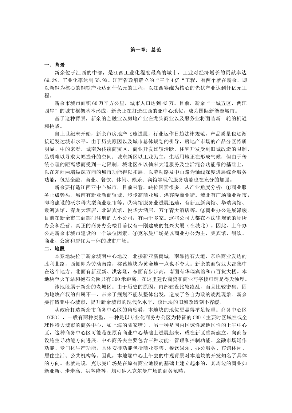 克来曼商务办公中心可研报告_第2页