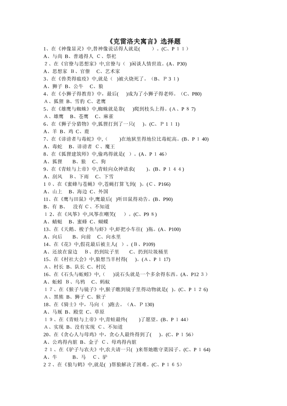 克雷洛夫寓言_第1页