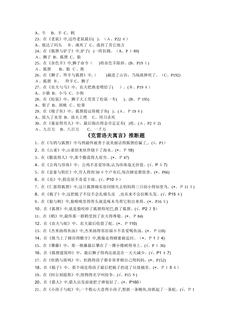 克雷洛夫寓言_第2页