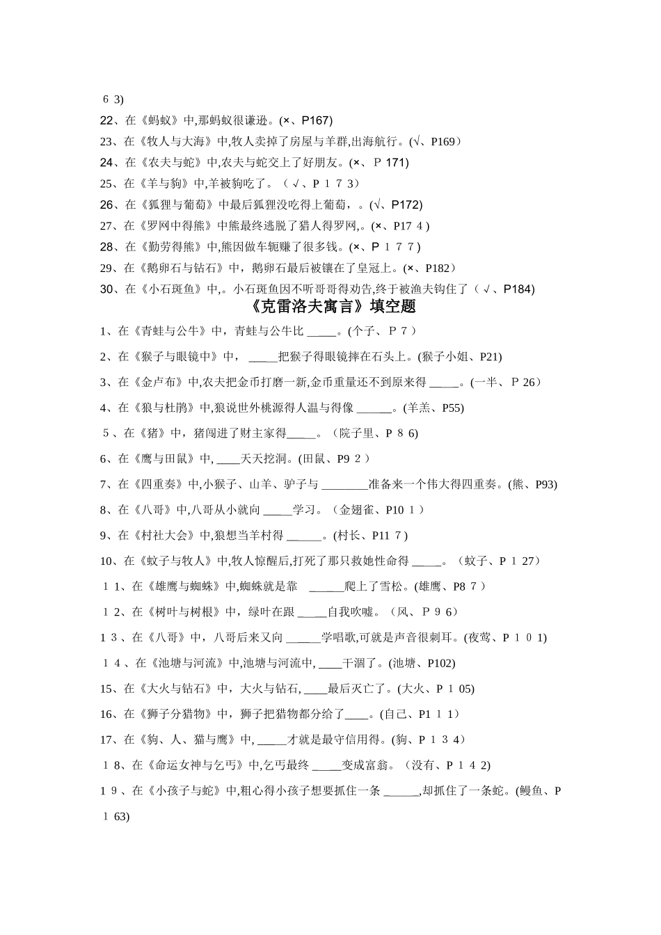 克雷洛夫寓言_第3页