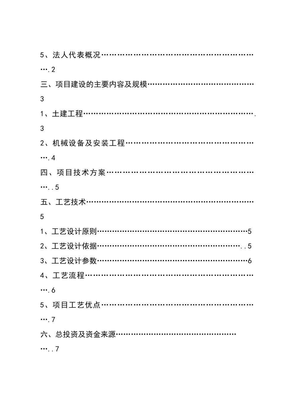 免烧砖生产项目环保产业发展专项可行性研究报告_第3页