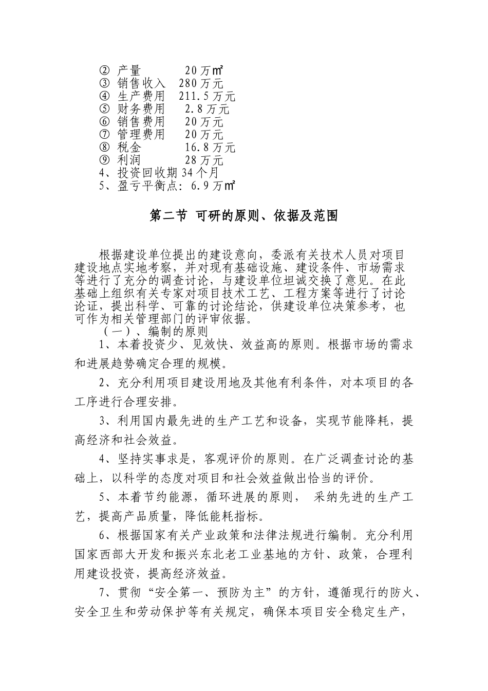 免烧砖建设项目可行性研究报告_第3页