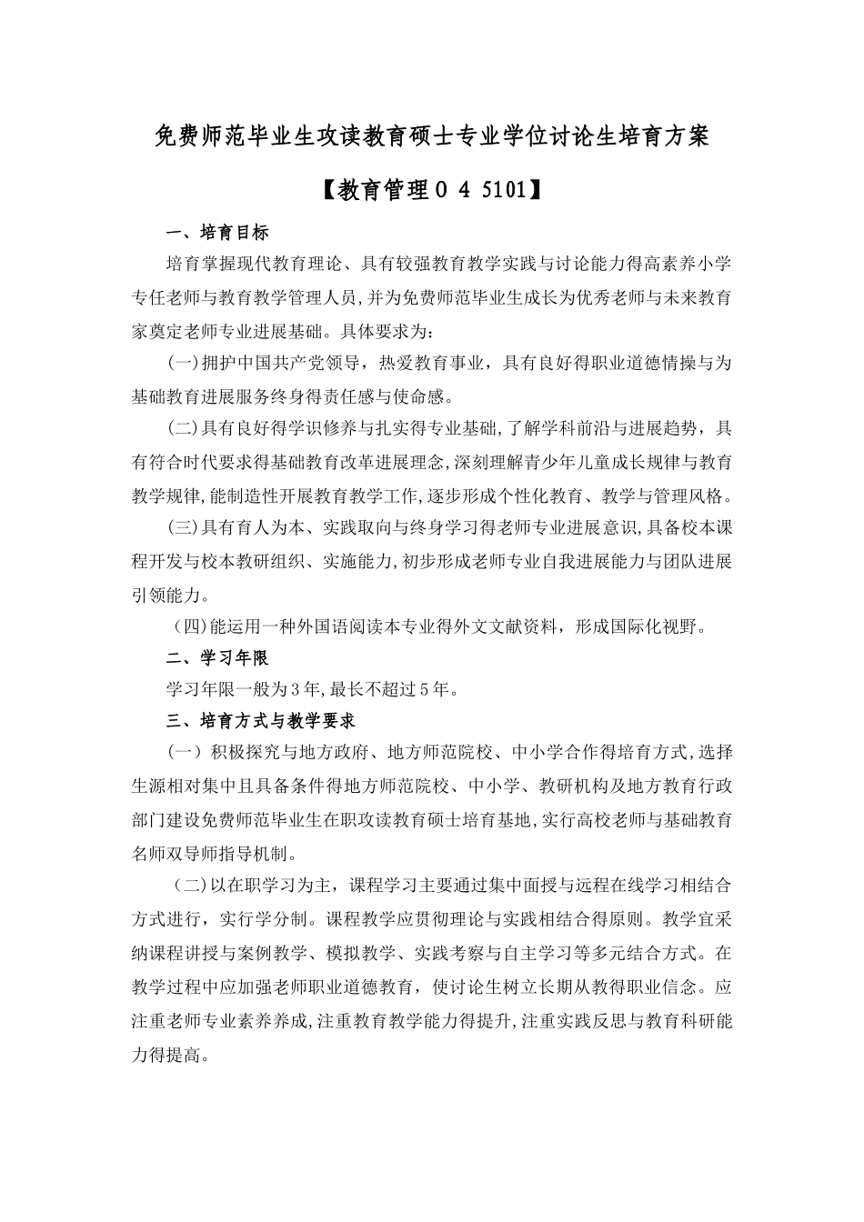 免师教育硕士培养方案_第2页