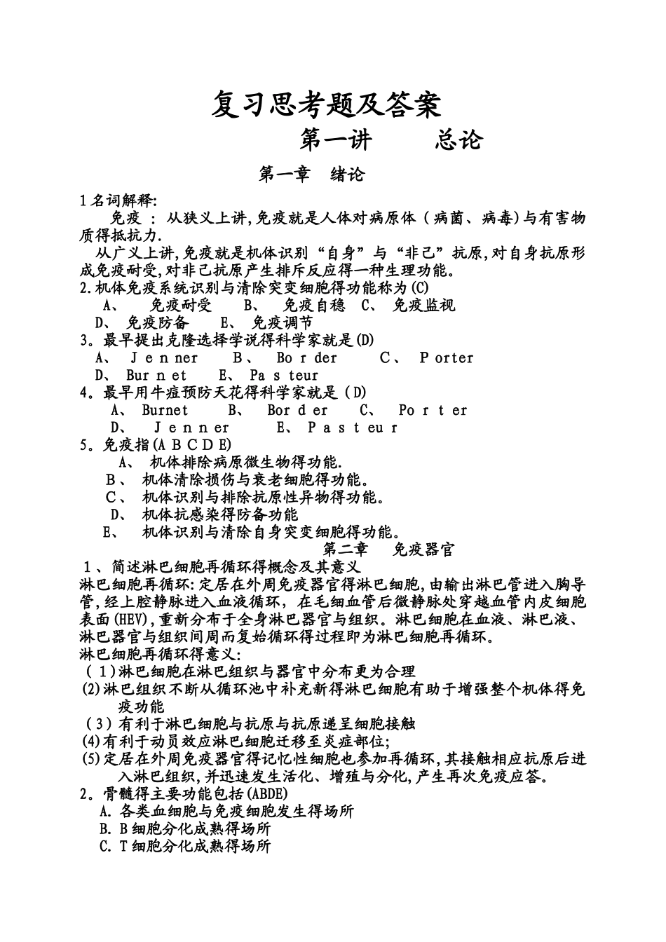 免疫学复习思考题及答案_第1页