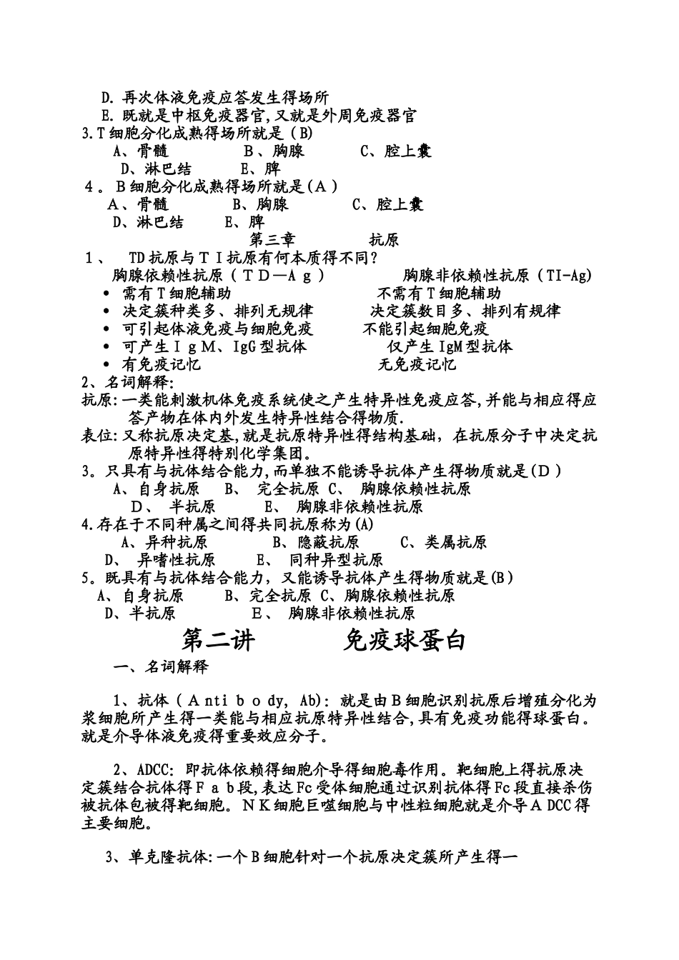免疫学复习思考题及答案_第2页