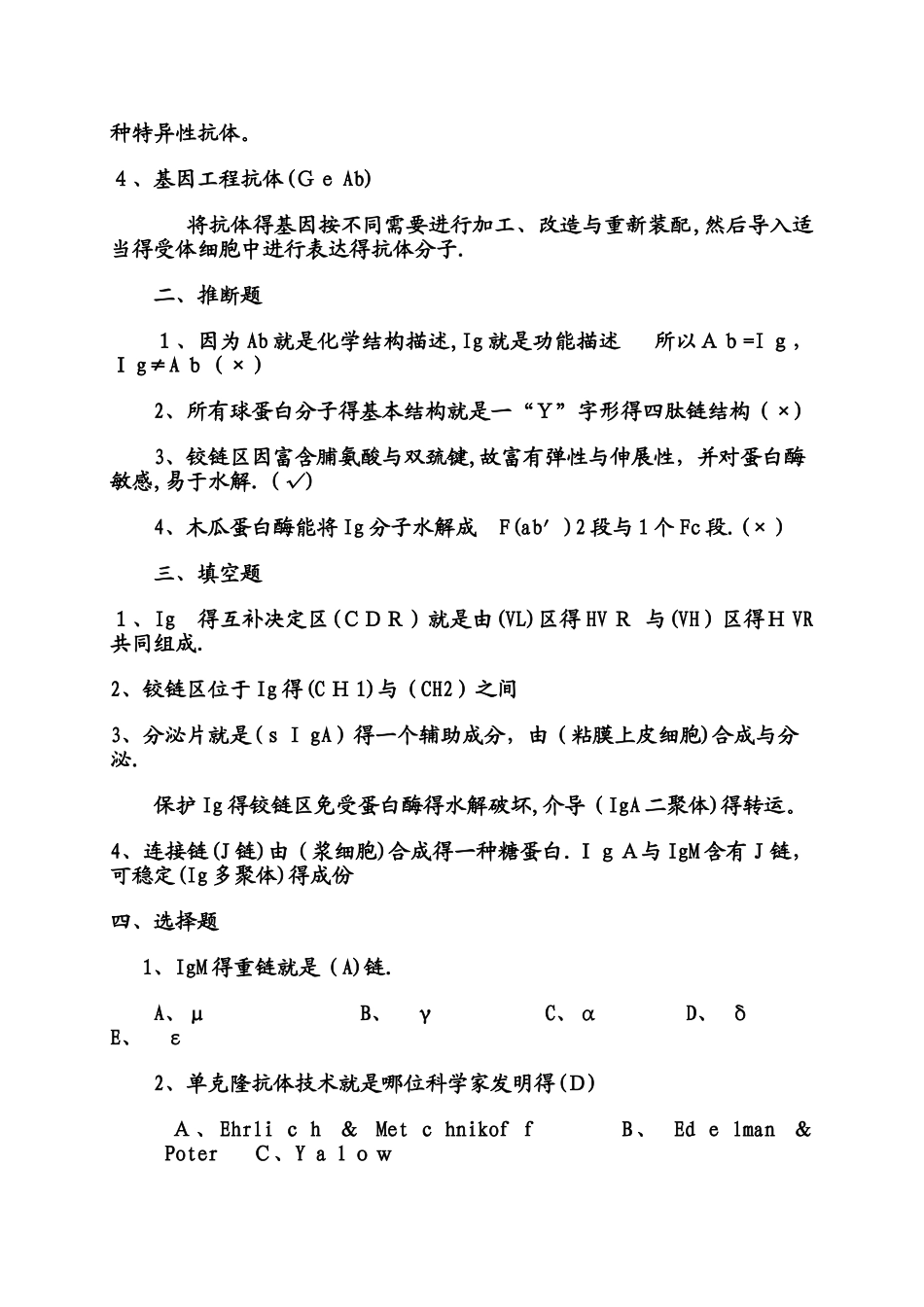 免疫学复习思考题及答案_第3页