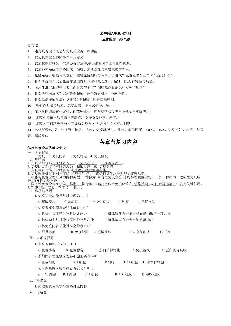 免疫学复习资料以及试题_第1页