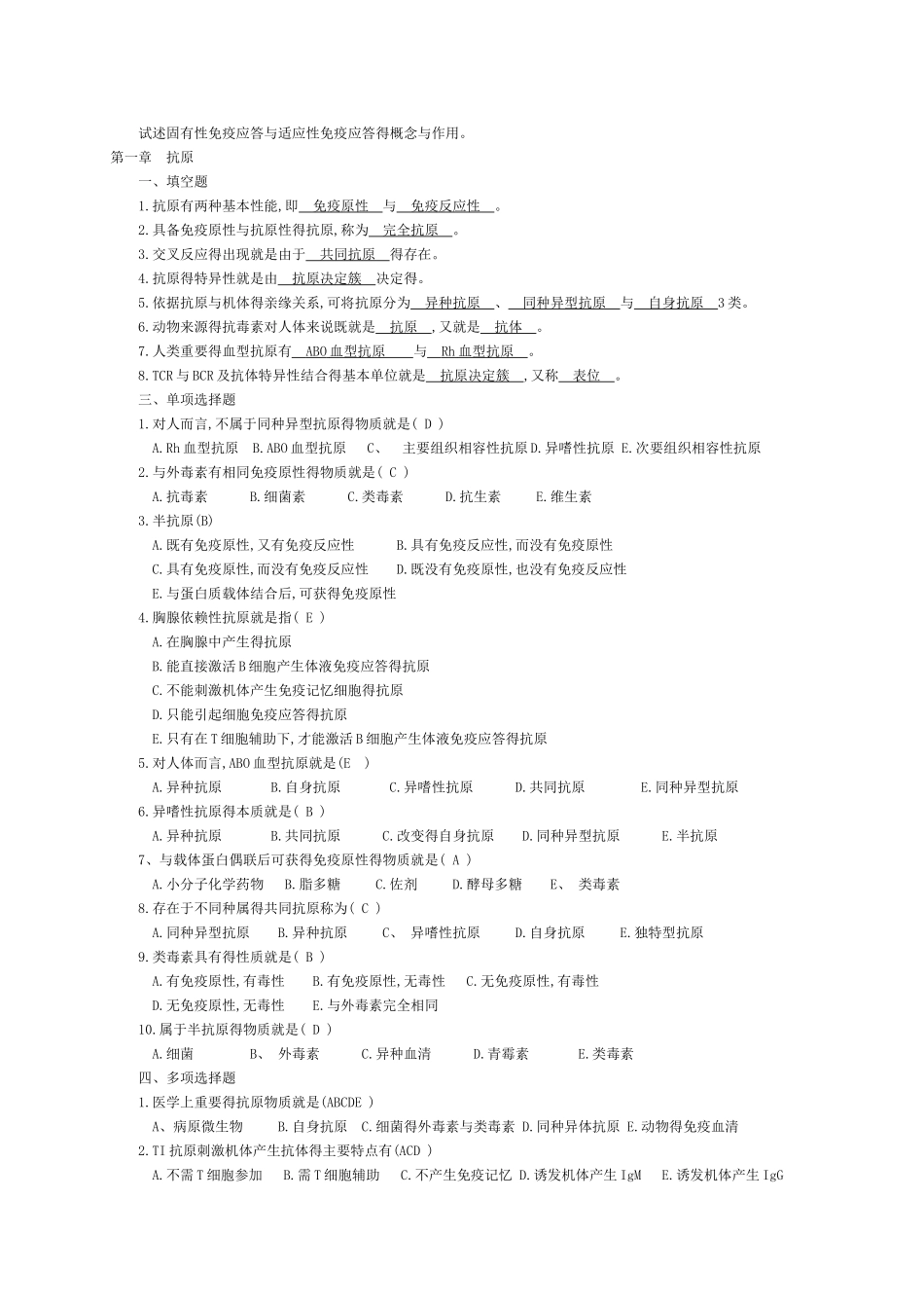 免疫学复习资料以及试题_第2页