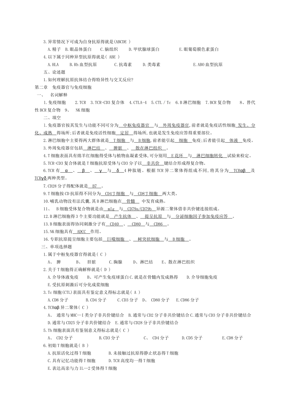 免疫学复习资料以及试题_第3页