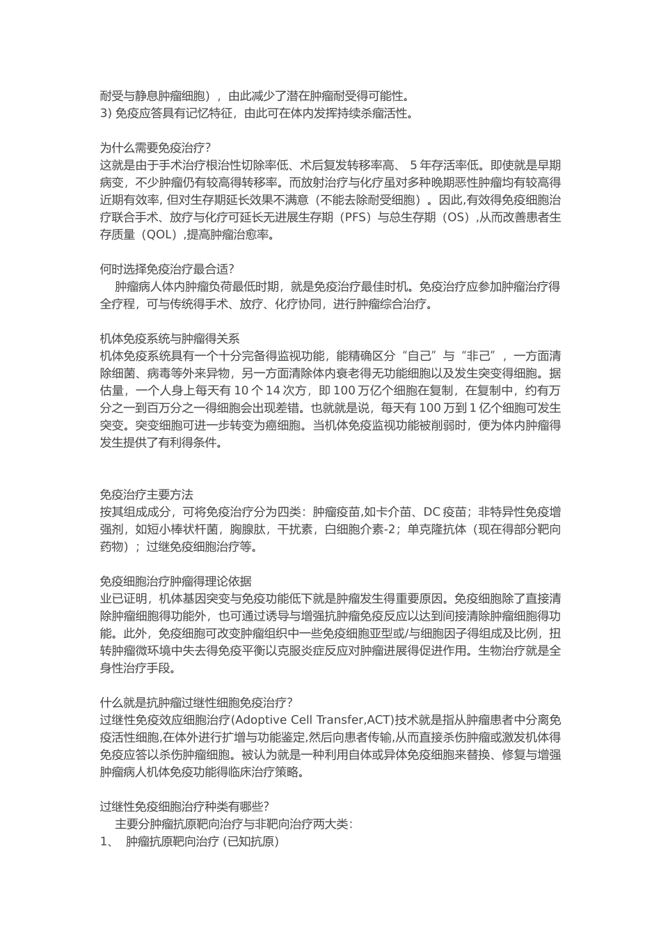 免疫细胞治疗临床常见问答_第2页