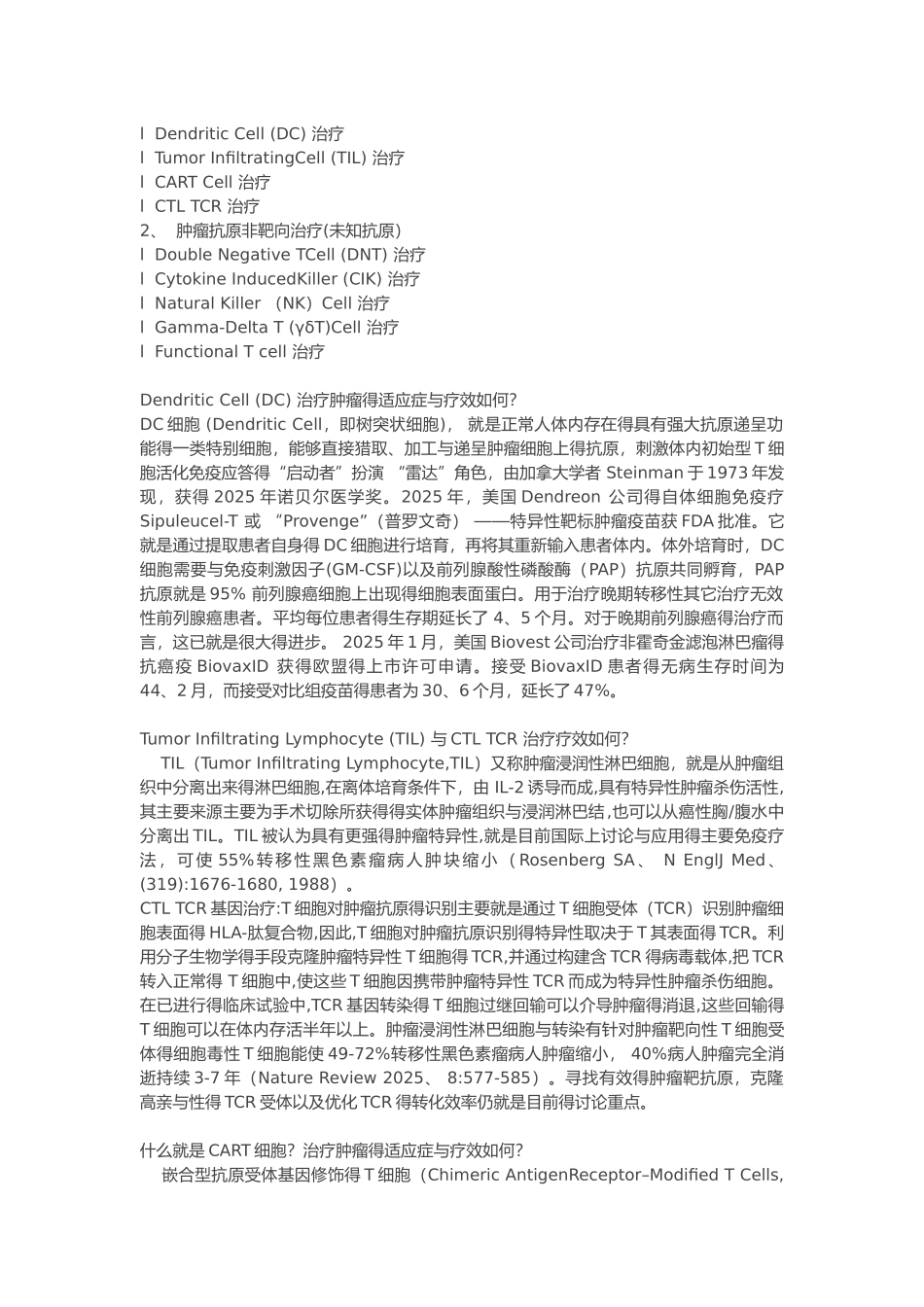 免疫细胞治疗临床常见问答_第3页