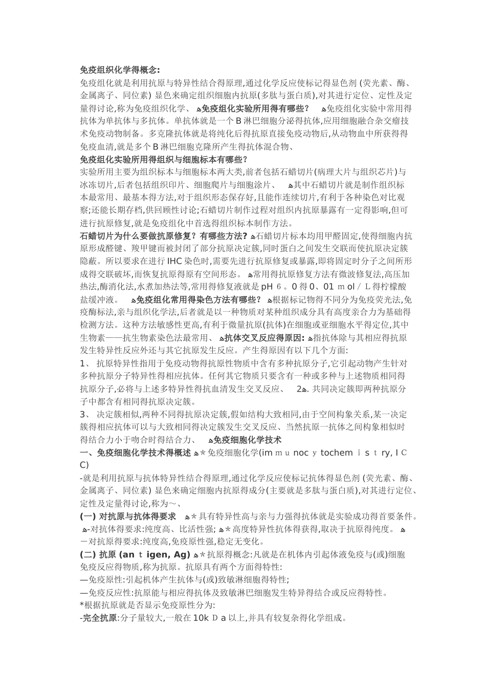 免疫组化的原理和步骤_第1页