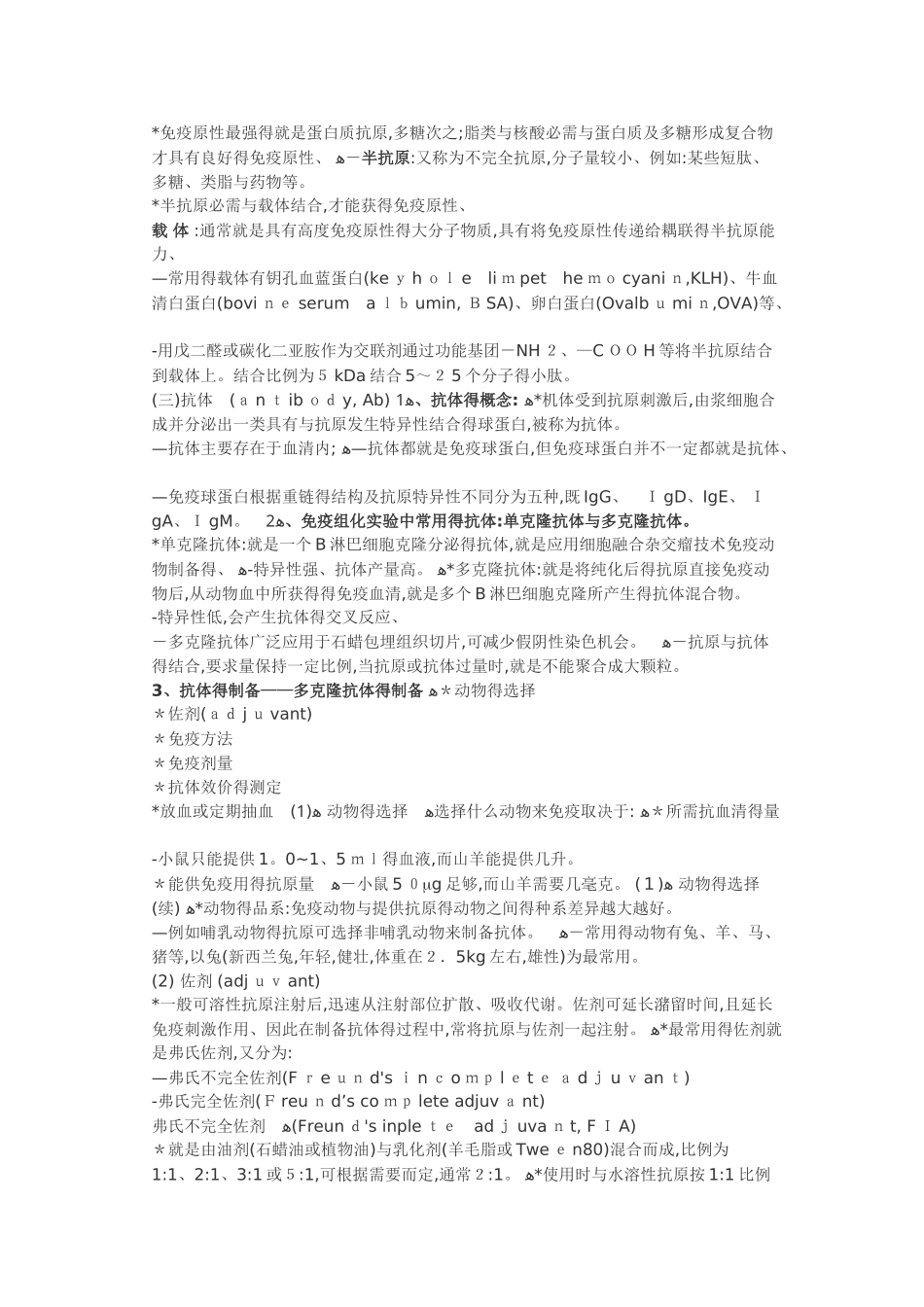 免疫组化的原理和步骤_第2页