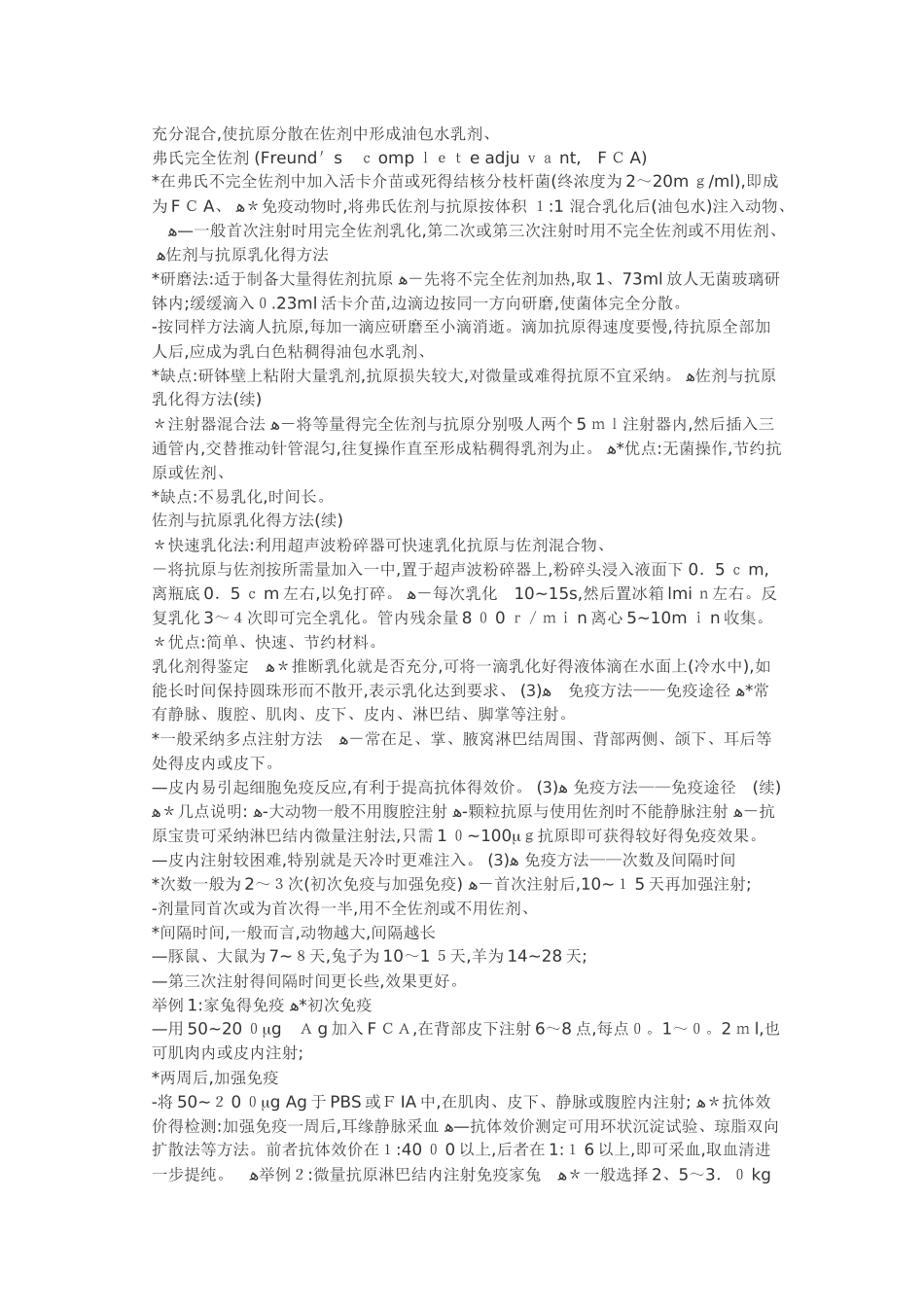 免疫组化的原理和步骤_第3页