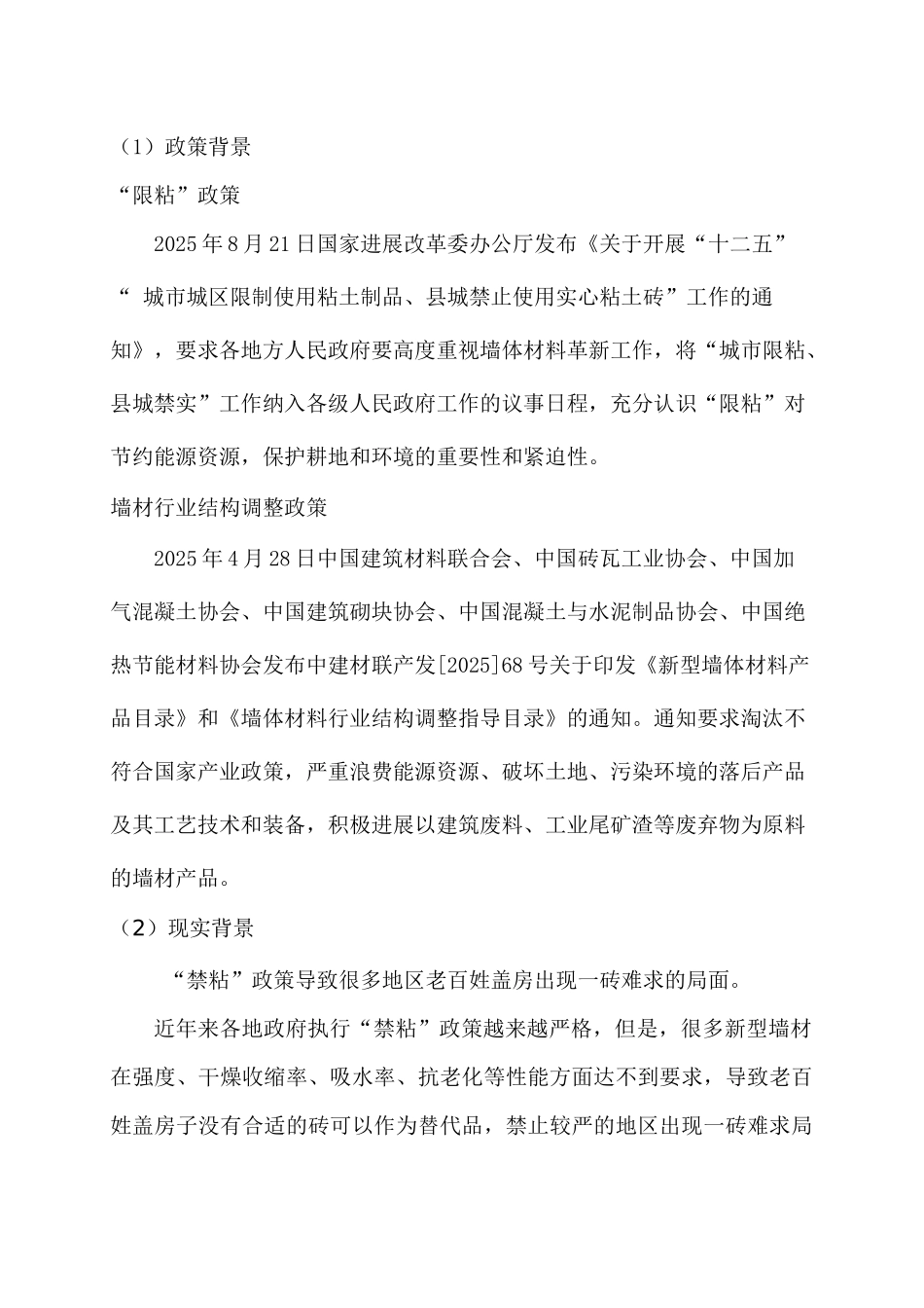 免烧结、免蒸压废土制砖生产线可行性研究报告_第2页