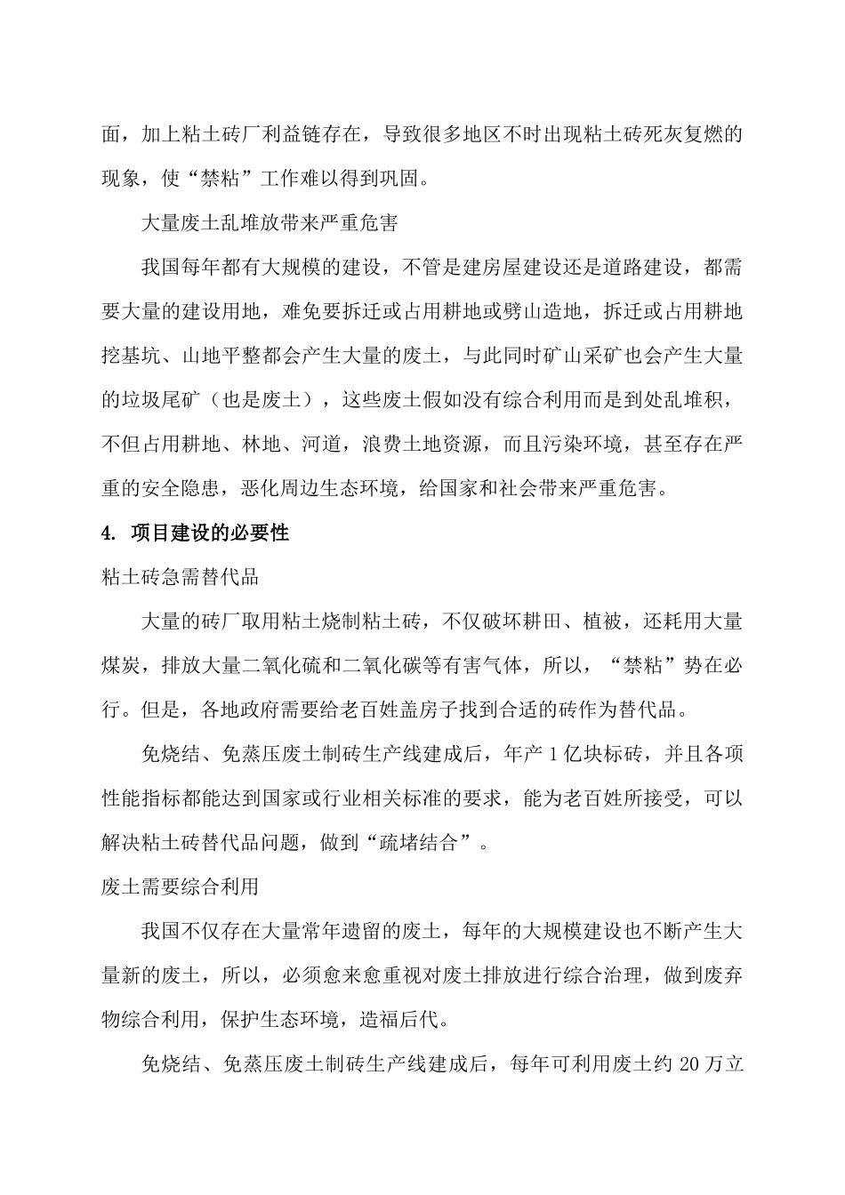 免烧结、免蒸压废土制砖生产线可行性研究报告_第3页