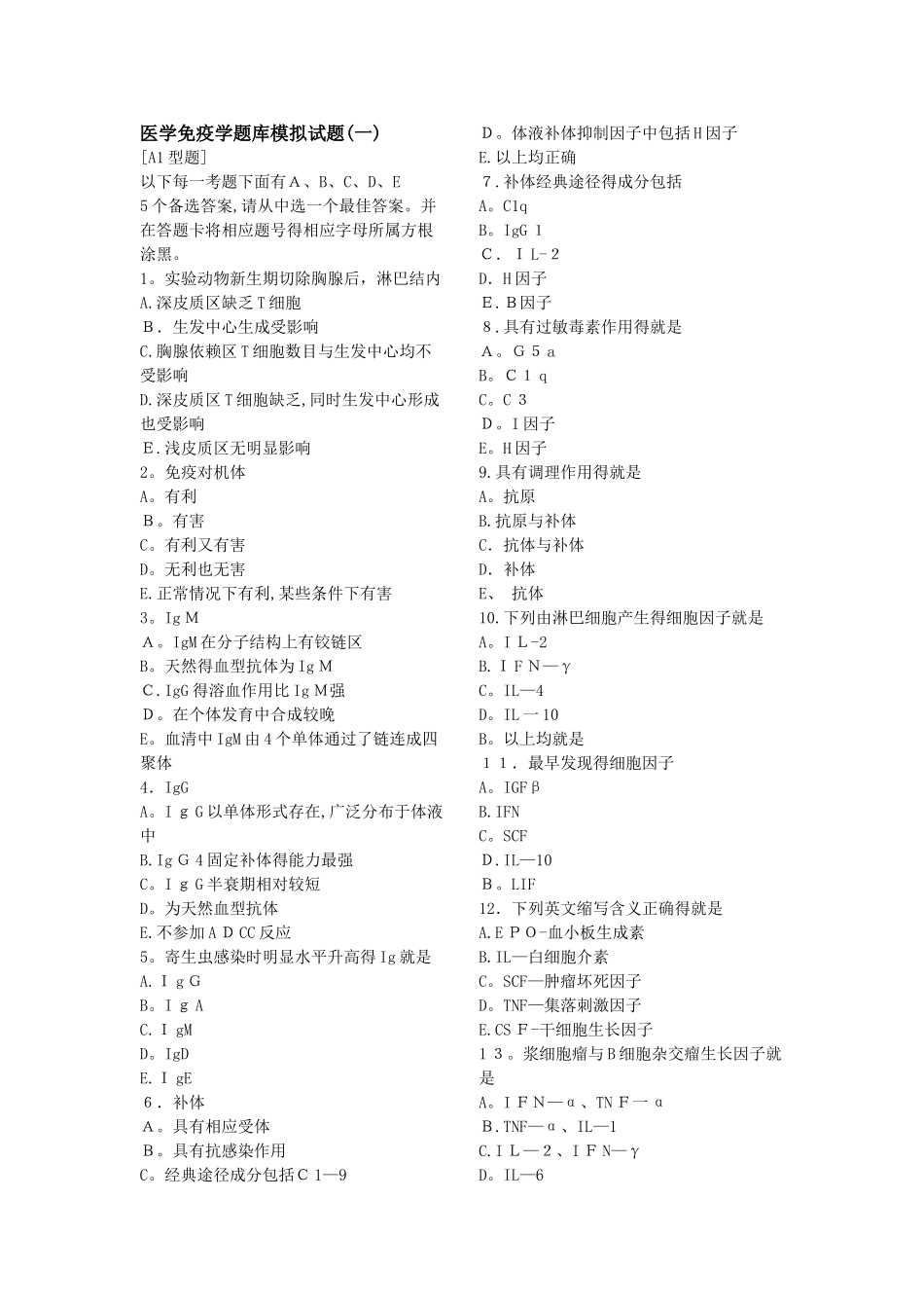 免疫学题库加答案_第1页
