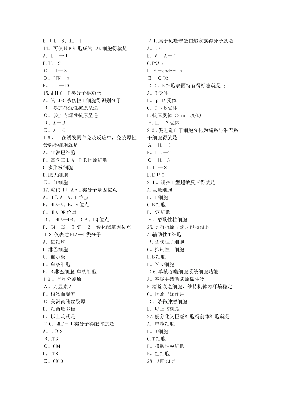 免疫学题库加答案_第2页