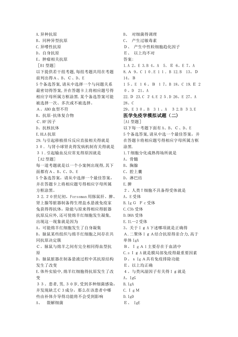 免疫学题库加答案_第3页