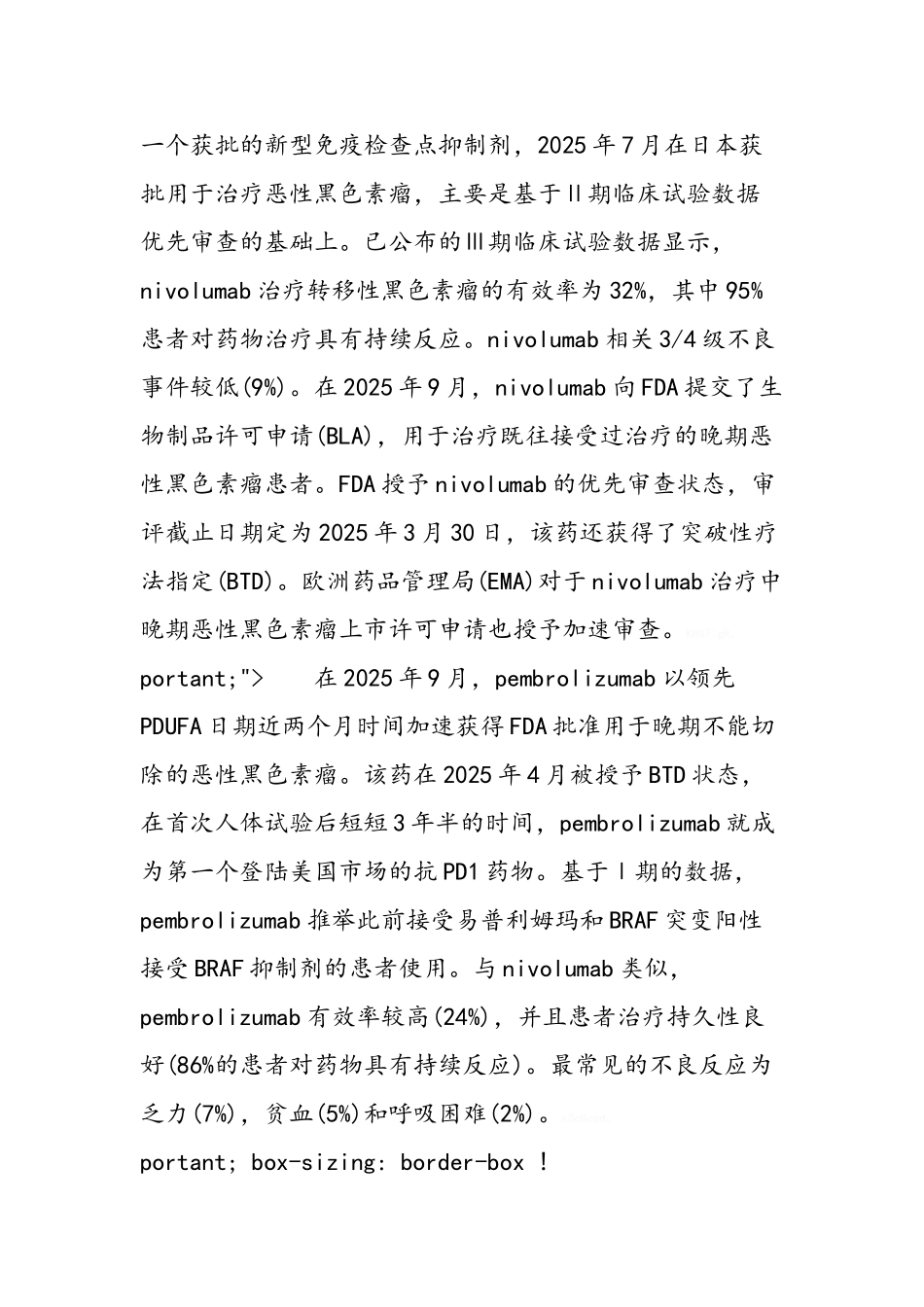 免疫检查点抑制剂全球研发线汇总_第2页