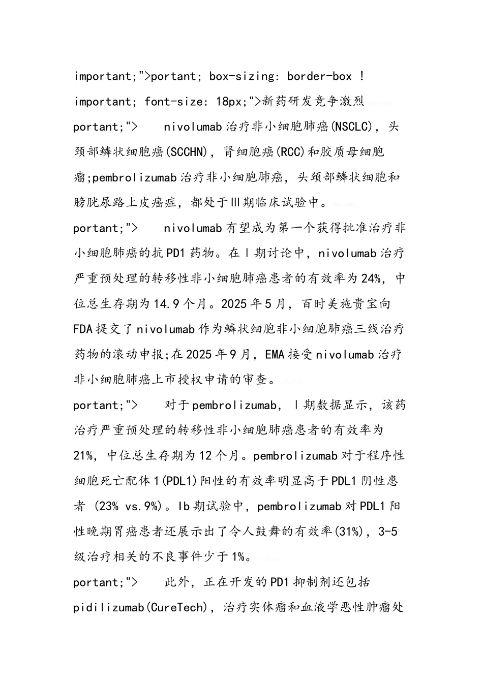 免疫检查点抑制剂全球研发线汇总_第3页