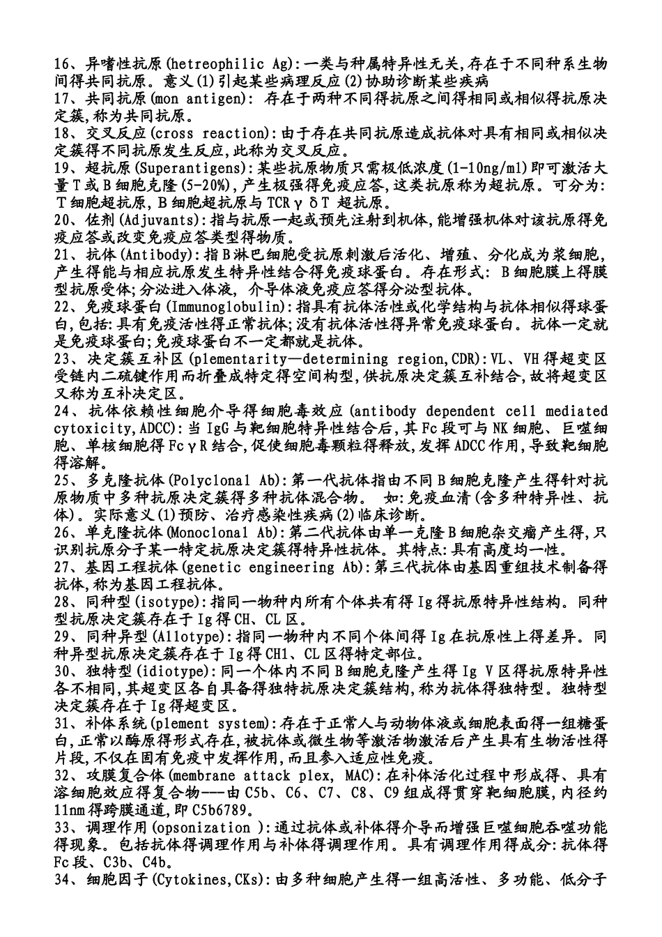 免疫学名词解释_第2页