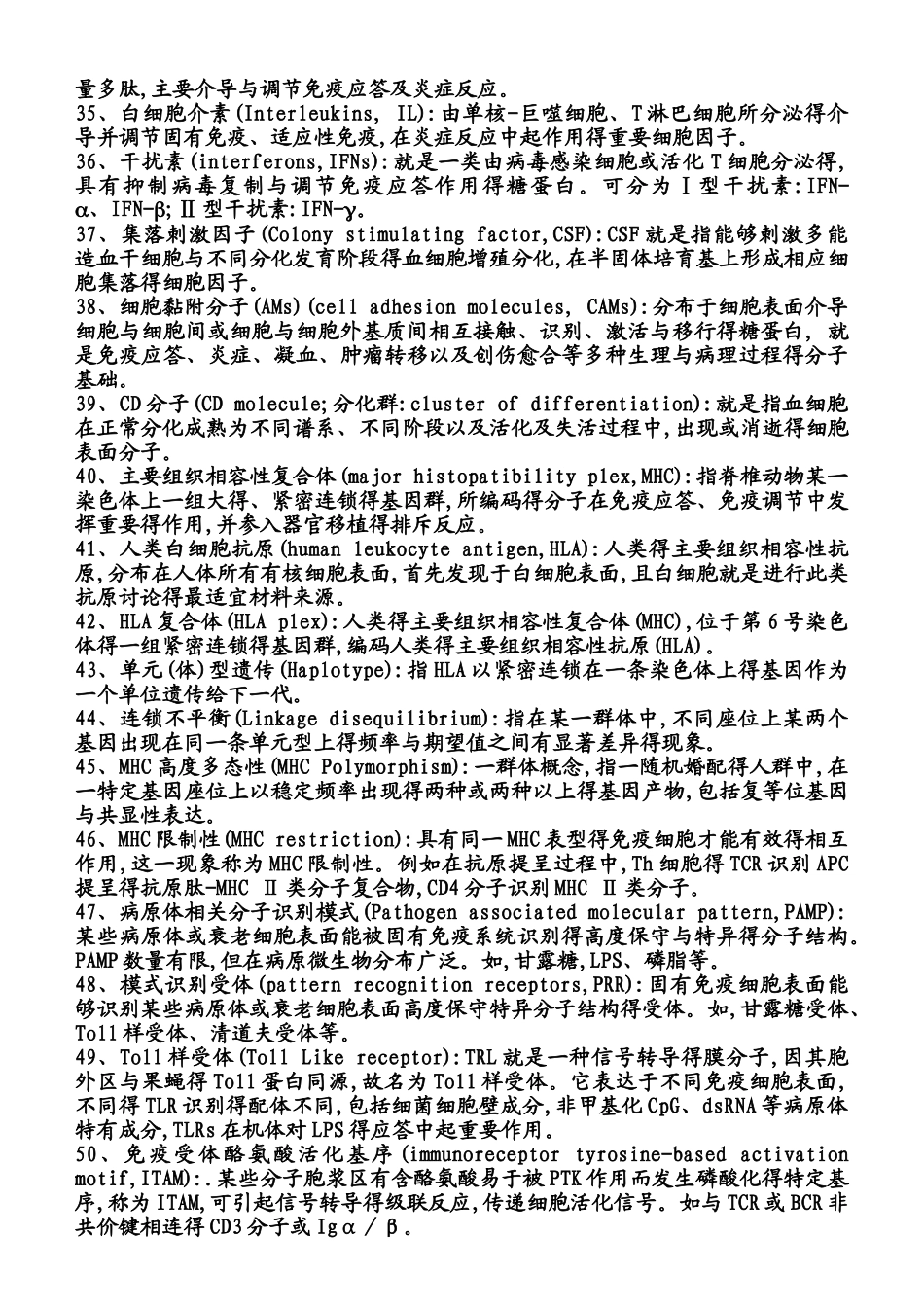 免疫学名词解释_第3页