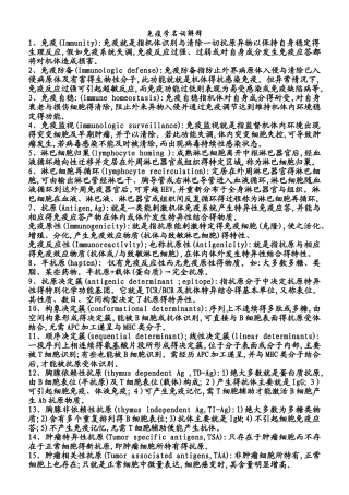免疫学名词解释