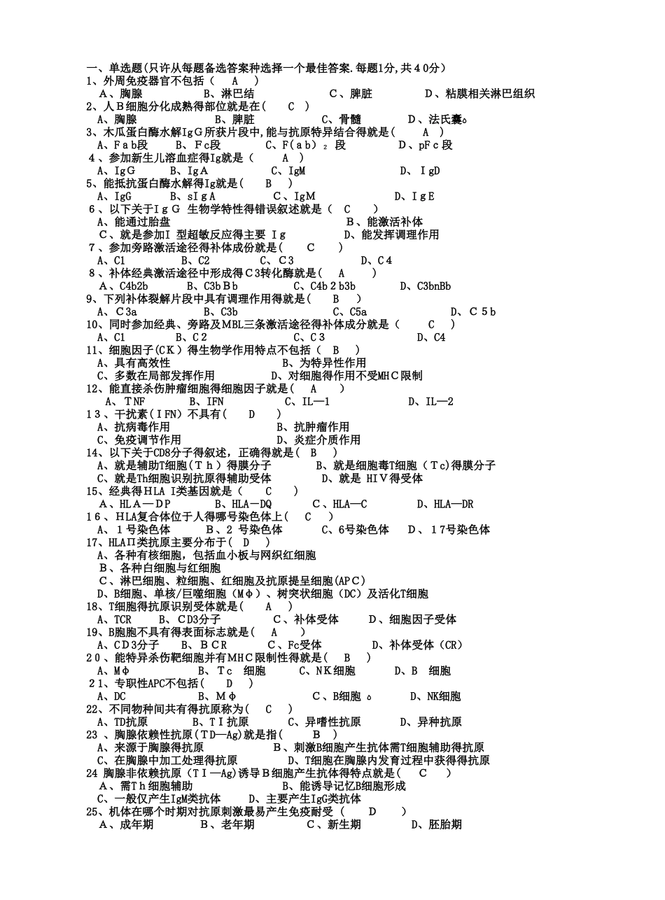 免疫学试题及答案_第1页