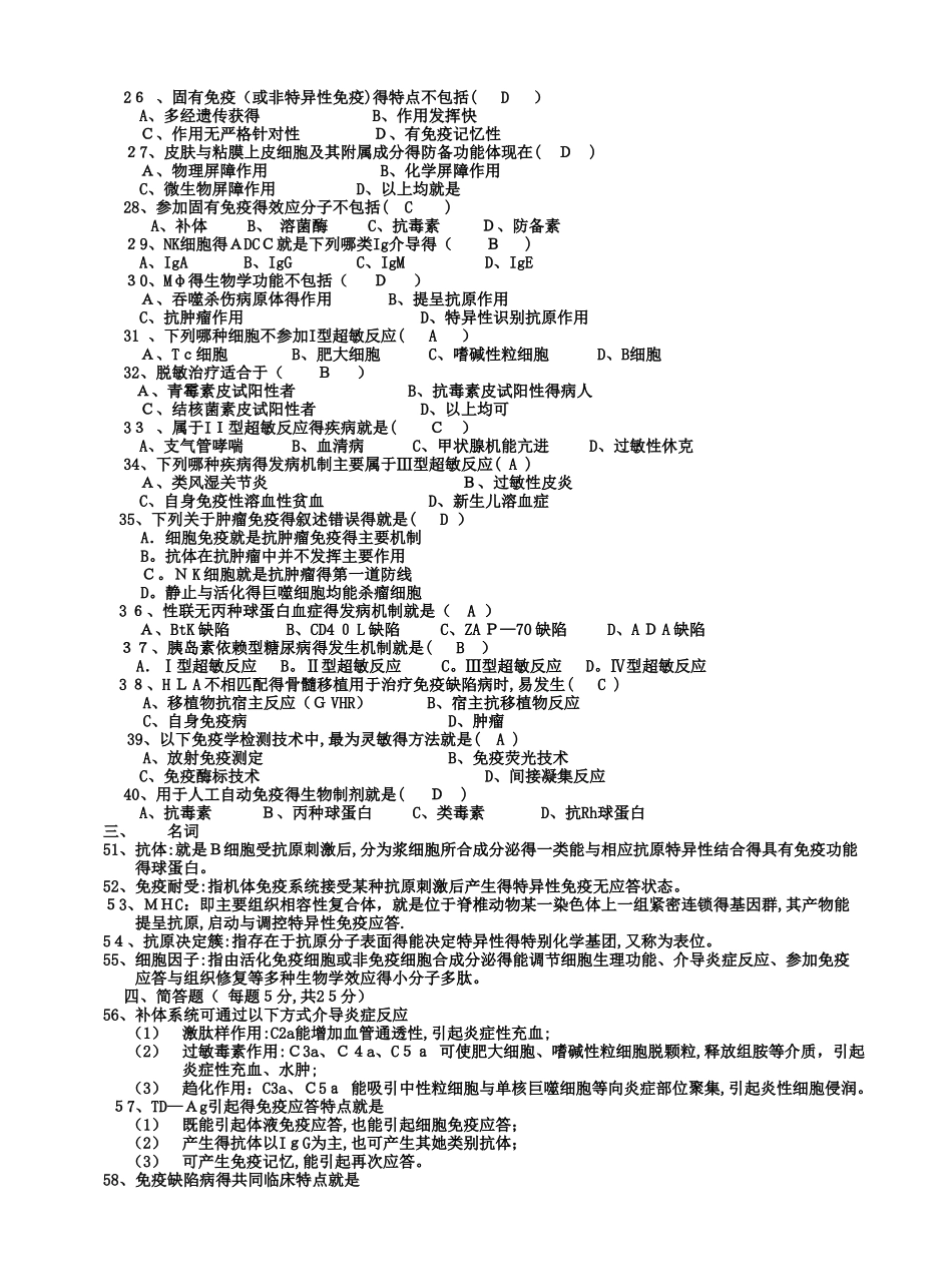 免疫学试题及答案_第2页