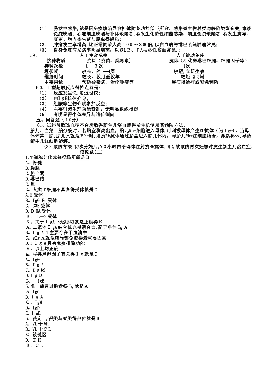 免疫学试题及答案_第3页