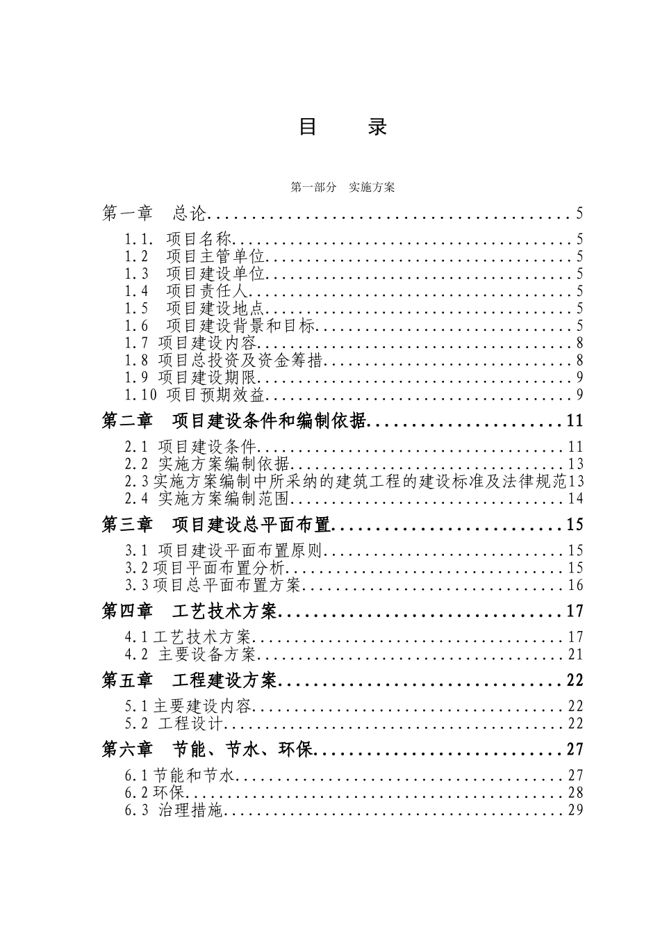 免耕直播油菜基地建设项目资金申请建议书_第3页