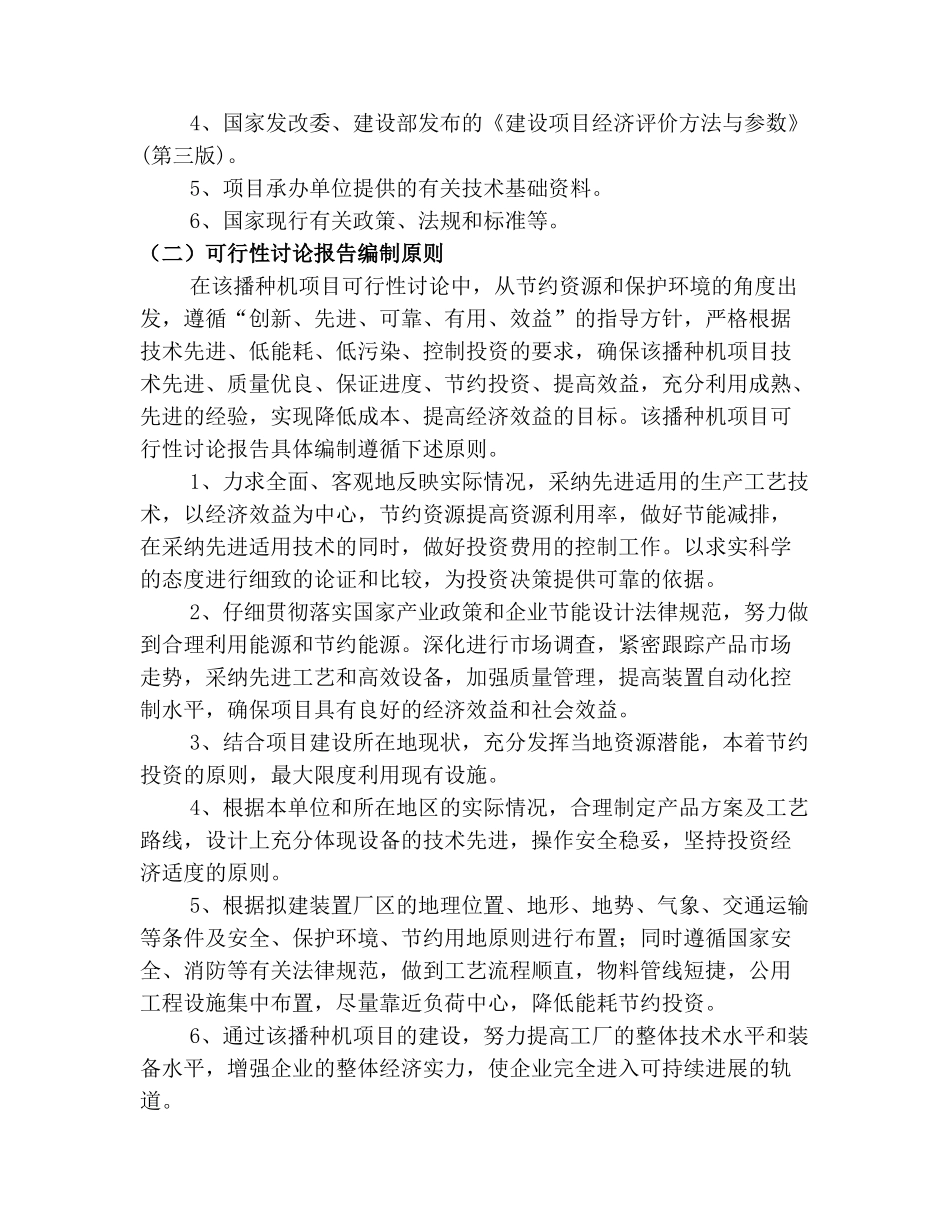 免耕高产新型垄式可行性研究报告书_第3页