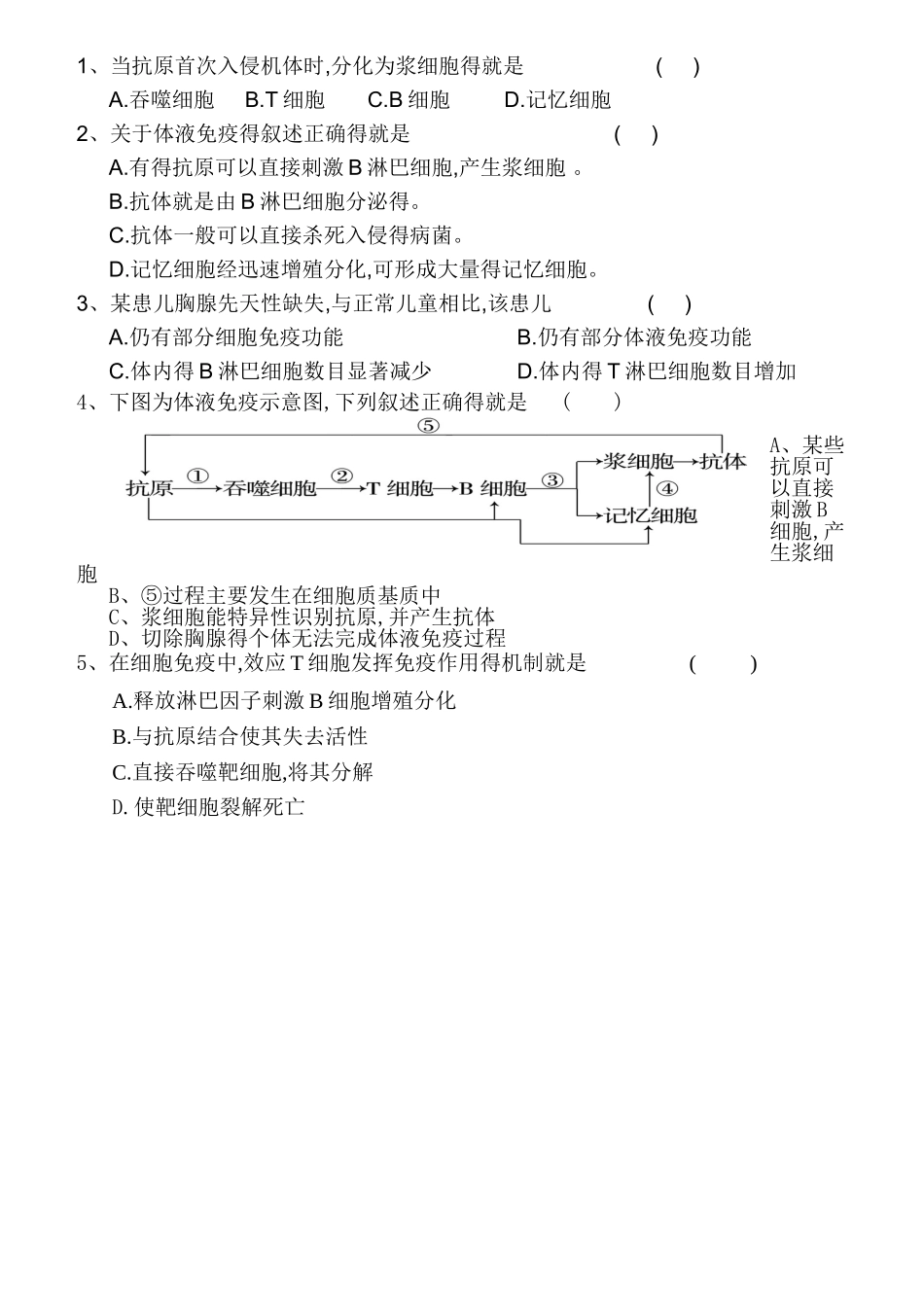 免疫调节导学案_第3页