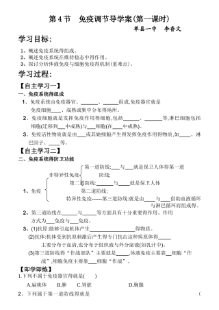 免疫调节导学案