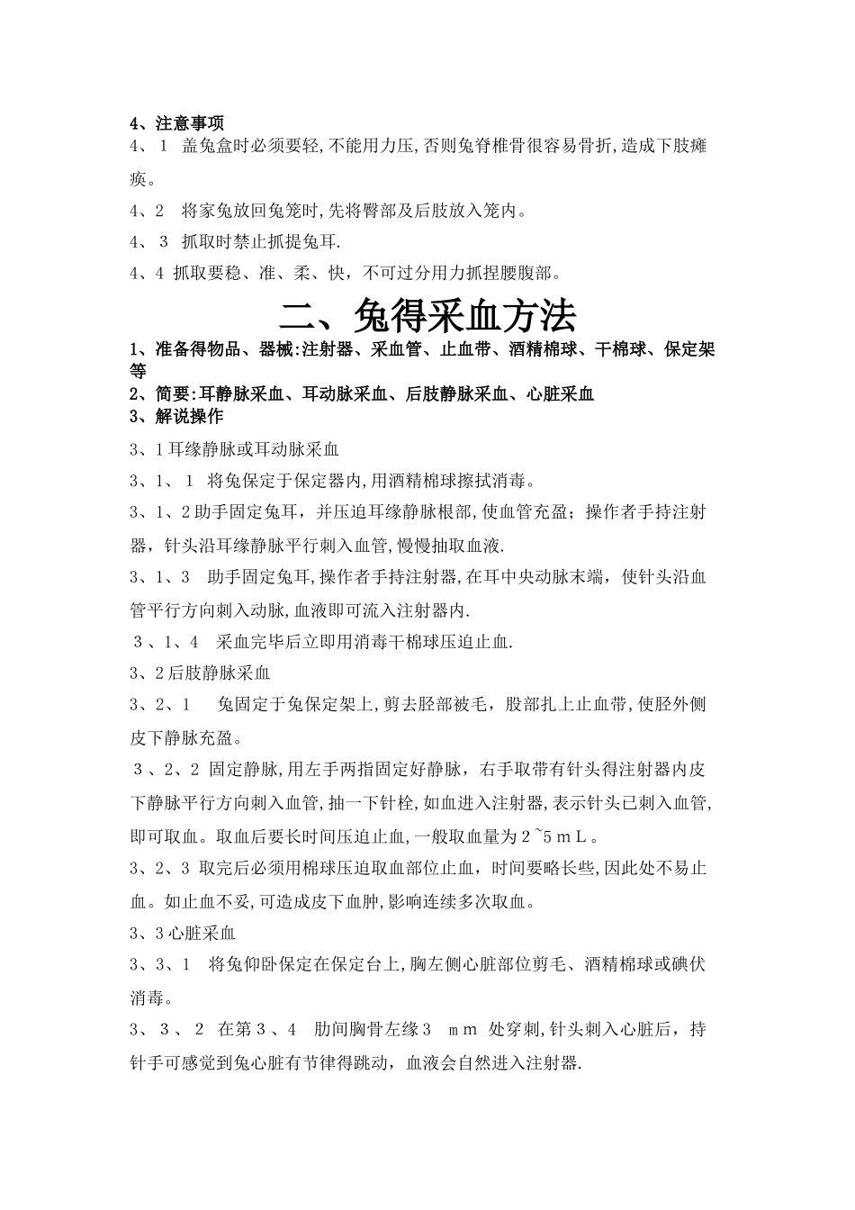 兔实验技术操作_第3页