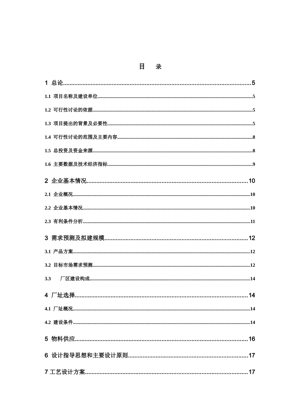 兔肉深加工可行性研究报告_第2页