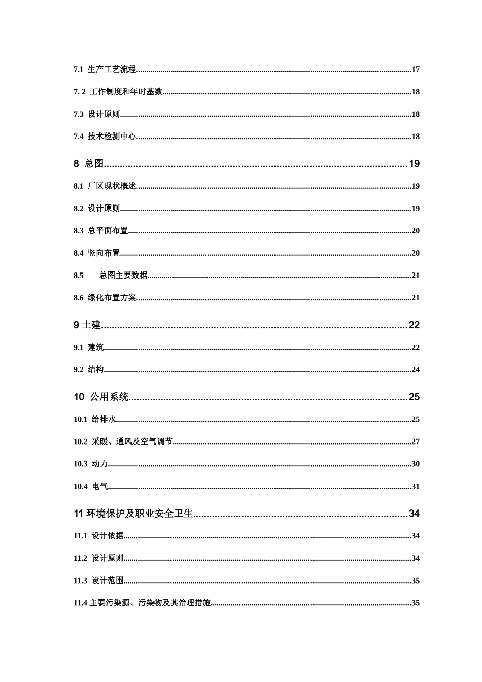 兔肉深加工可行性研究报告_第3页