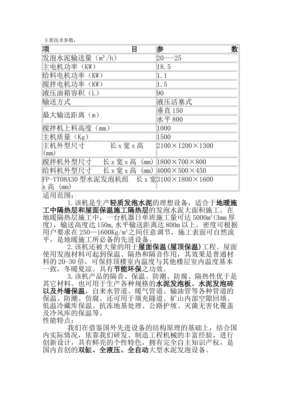 免蒸养轻体砖及建筑工程现浇隔热保温申请立项报告_第3页