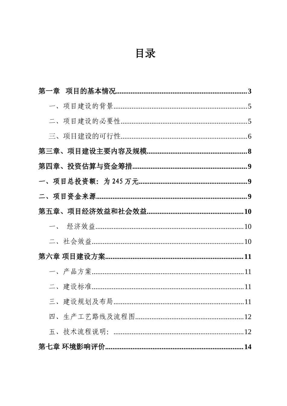 兔业专业合作社2万只种兔项目可研报告建议书_第2页