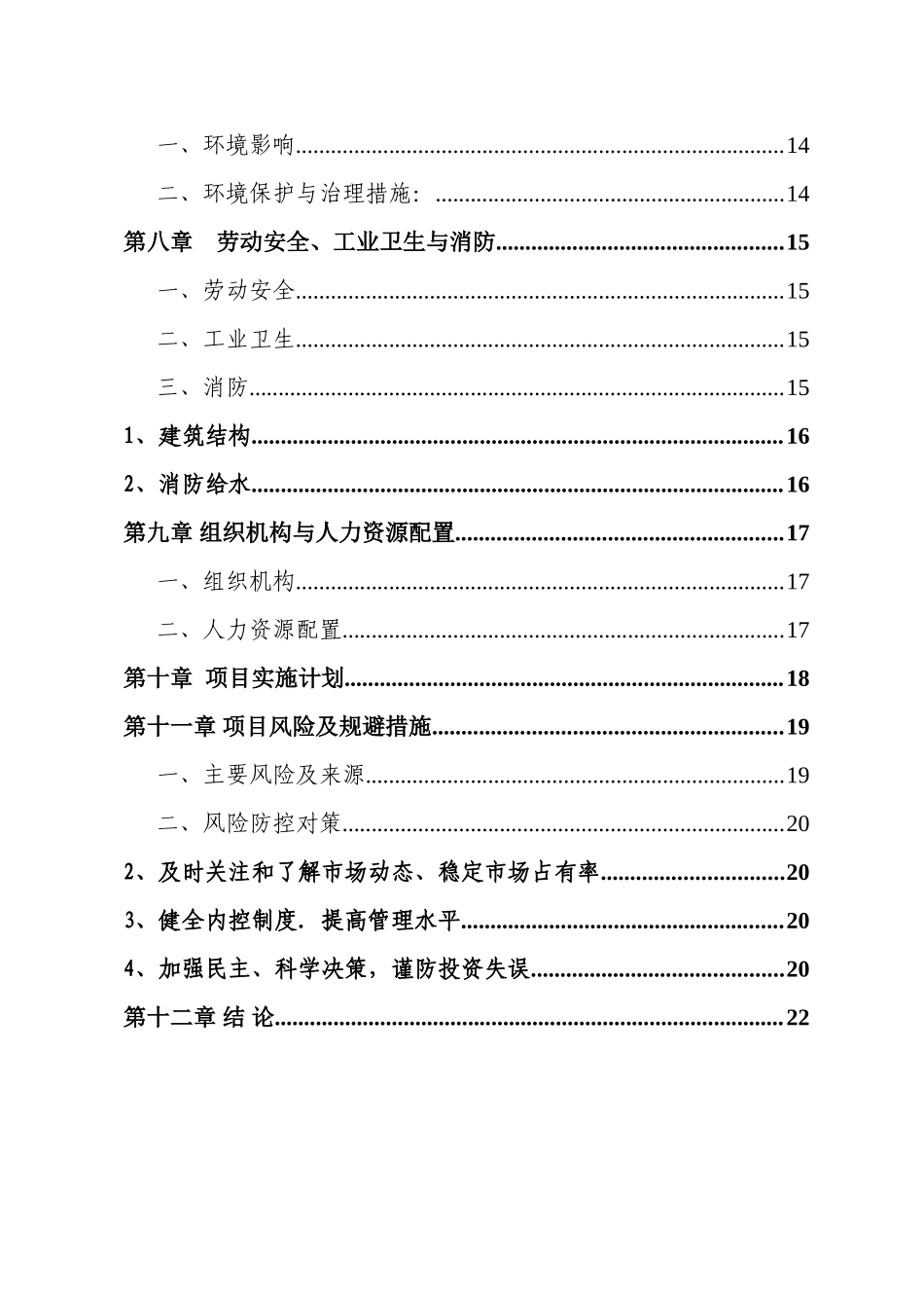 兔业专业合作社2万只种兔项目可研报告建议书_第3页