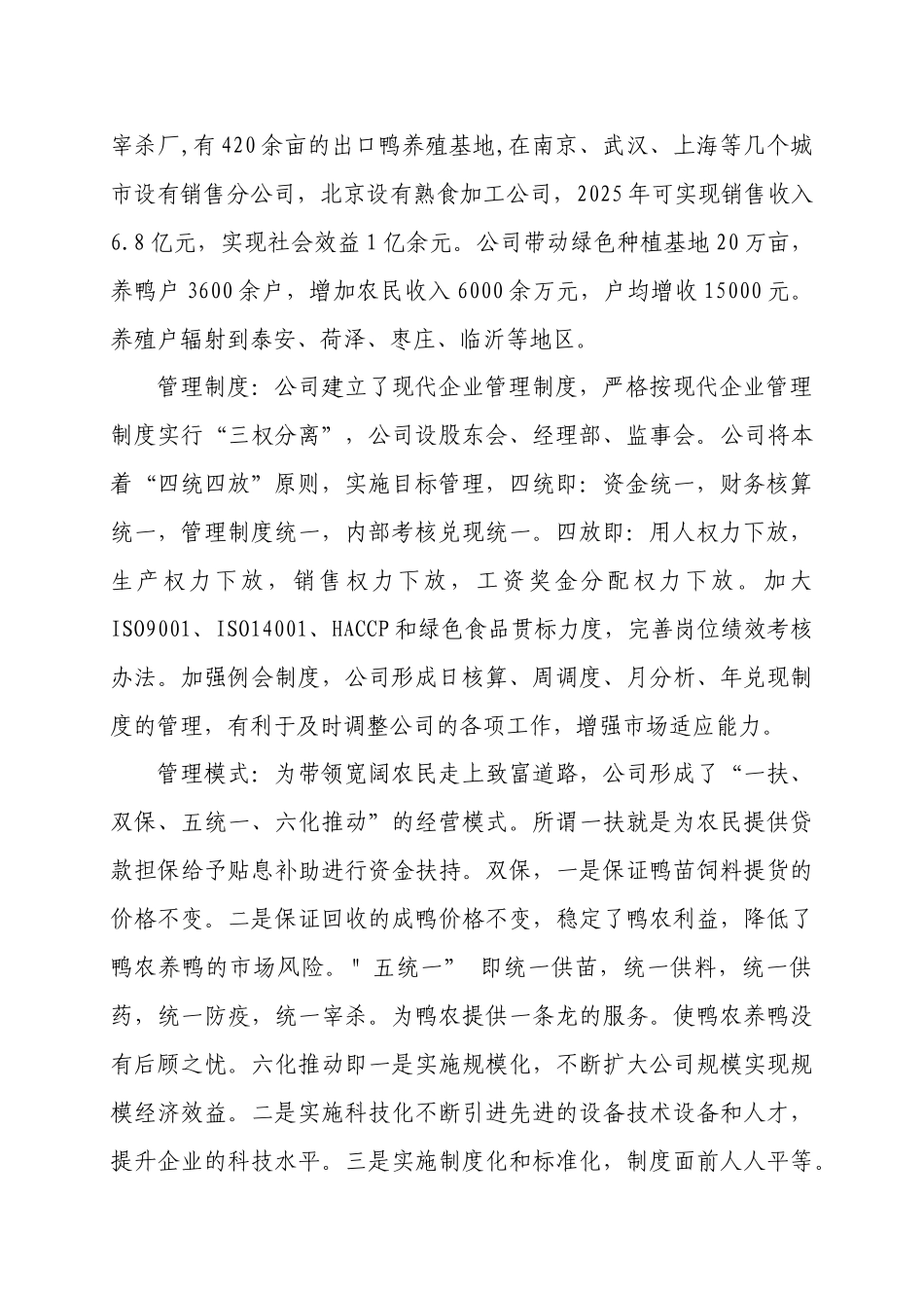 兖州市绿源食品有限公司4000万只肉鸭加工项目可行性研究报告_第3页