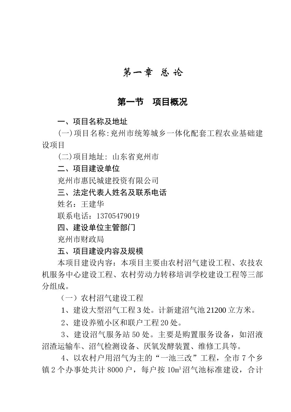 兖州市统筹城乡一体化配套项目可行性研究报告(DING)_第2页